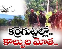 కర్రెగుట్టల్లో భారీ ఎన్‌కౌంటర్‌